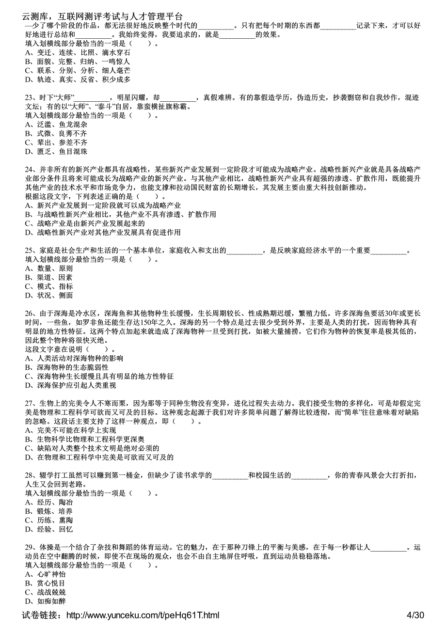 2012年黑龙江省公务员《行测》全真模拟预测试卷(4)(考生版)_第4页