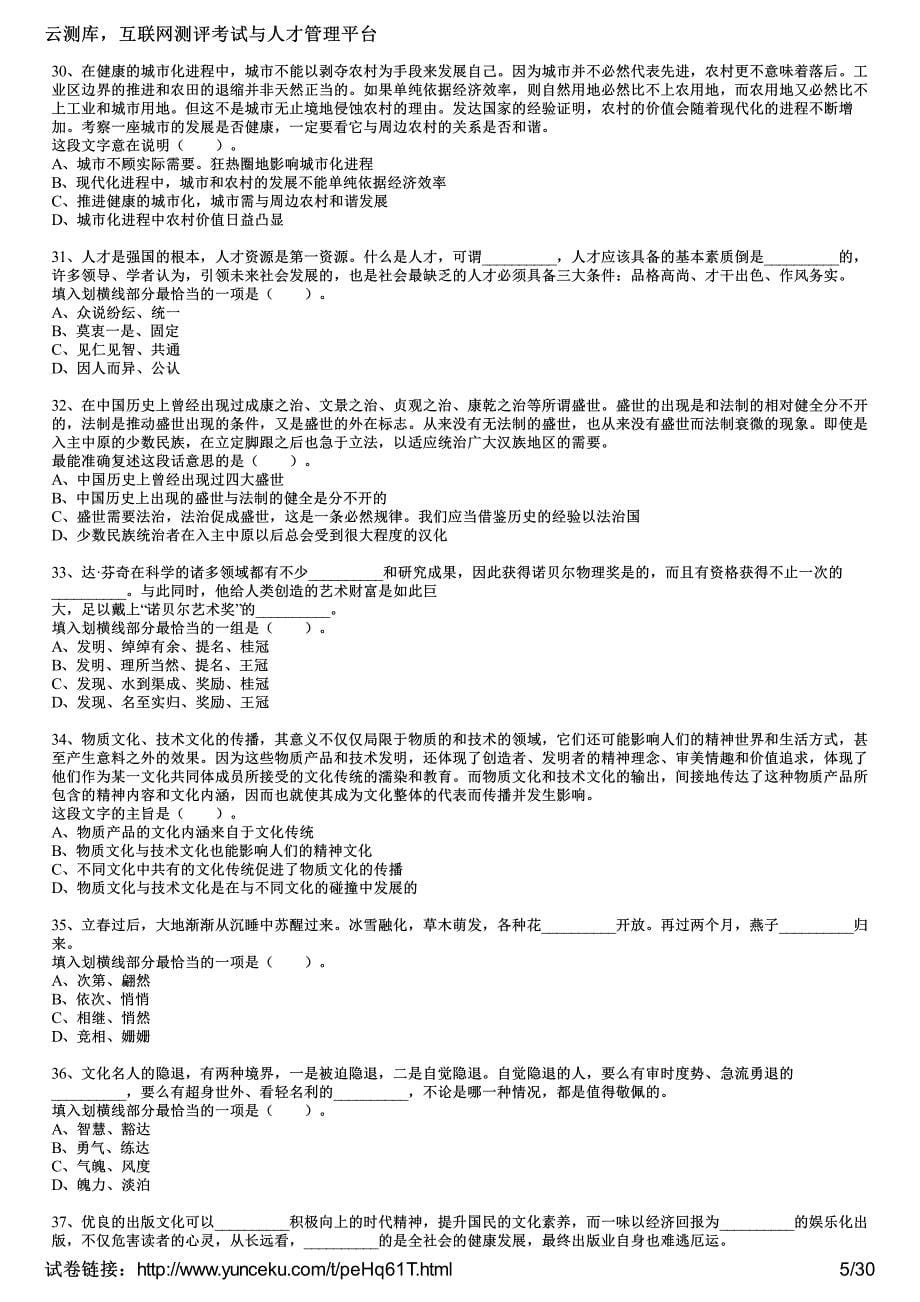 2012年黑龙江省公务员《行测》全真模拟预测试卷(4)(考生版)_第5页