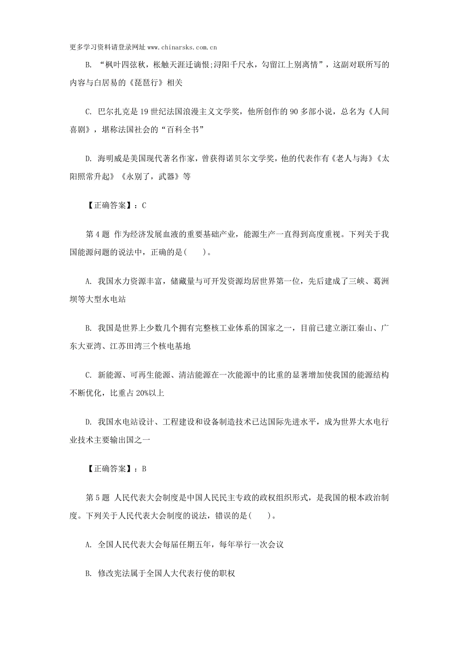 2017年徐州事业单位考试备考练习题(三)_第2页