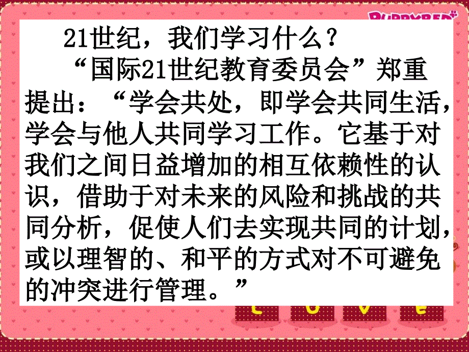 中小学主题班会（团结协作篇）---与人合作，共享快乐_第2页