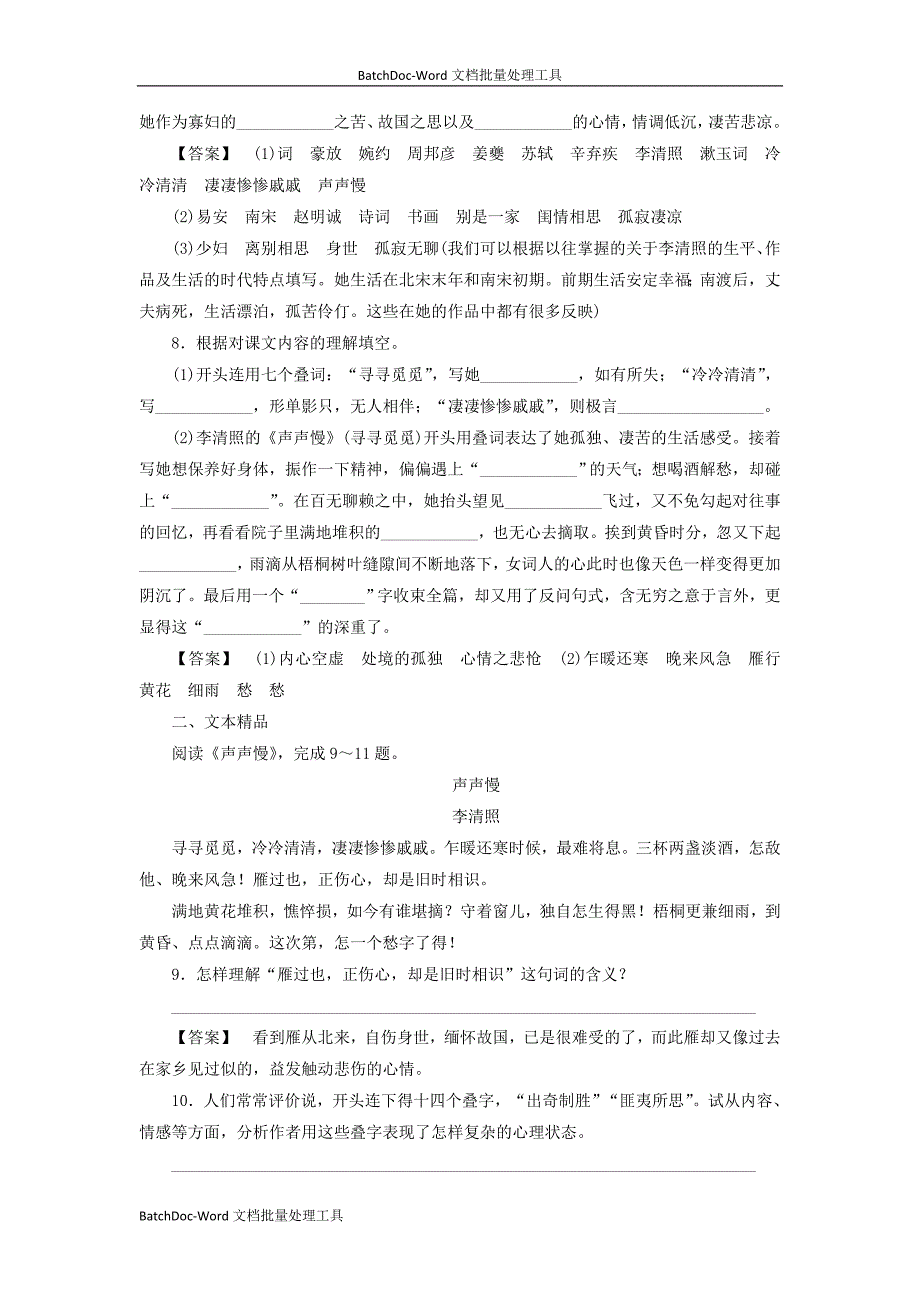 2014年人教版高中语文必修4《李清照词两首》第2课时同步练习_第3页