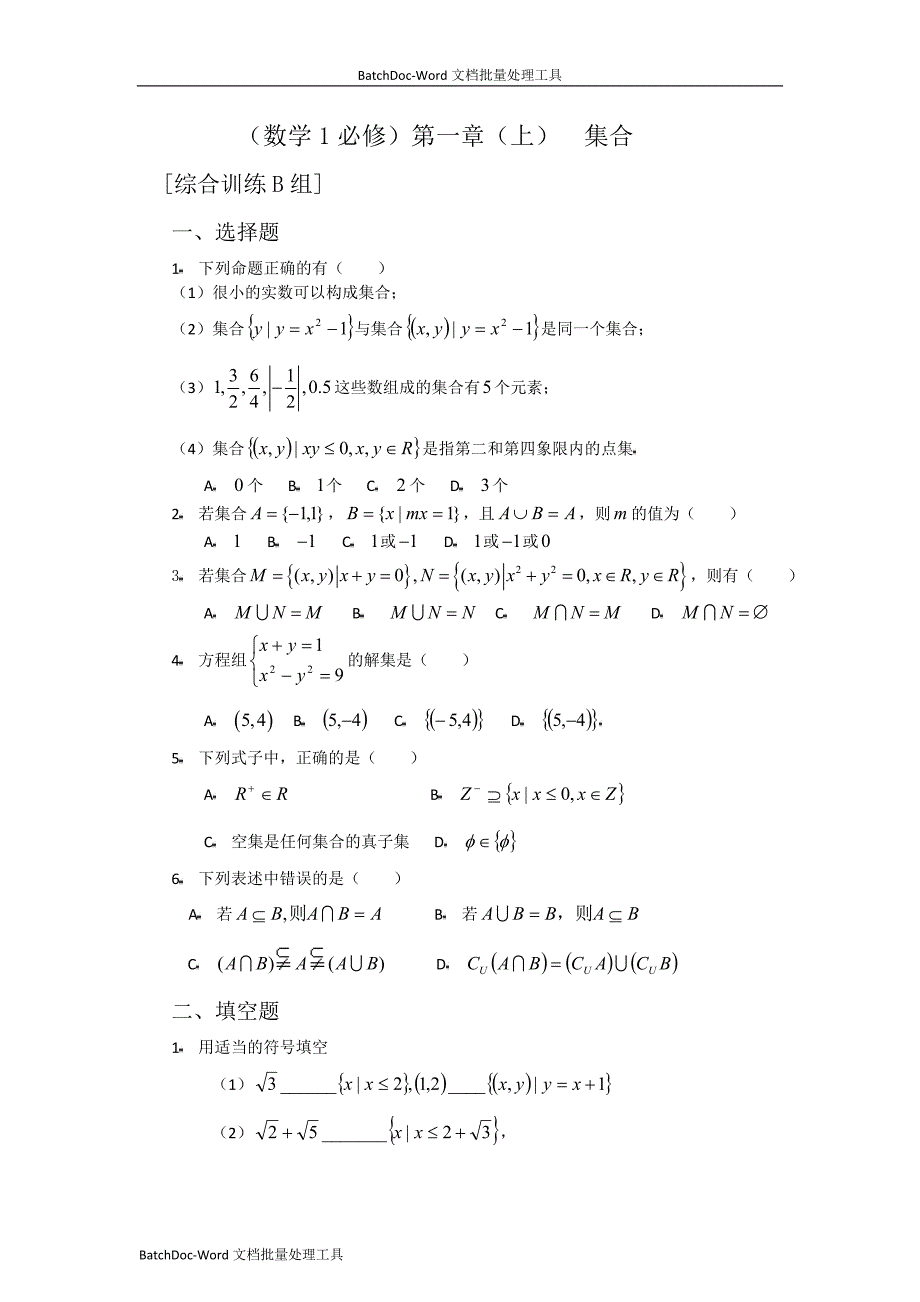 [高中数学必修一]1.1《集合》测试2_第1页