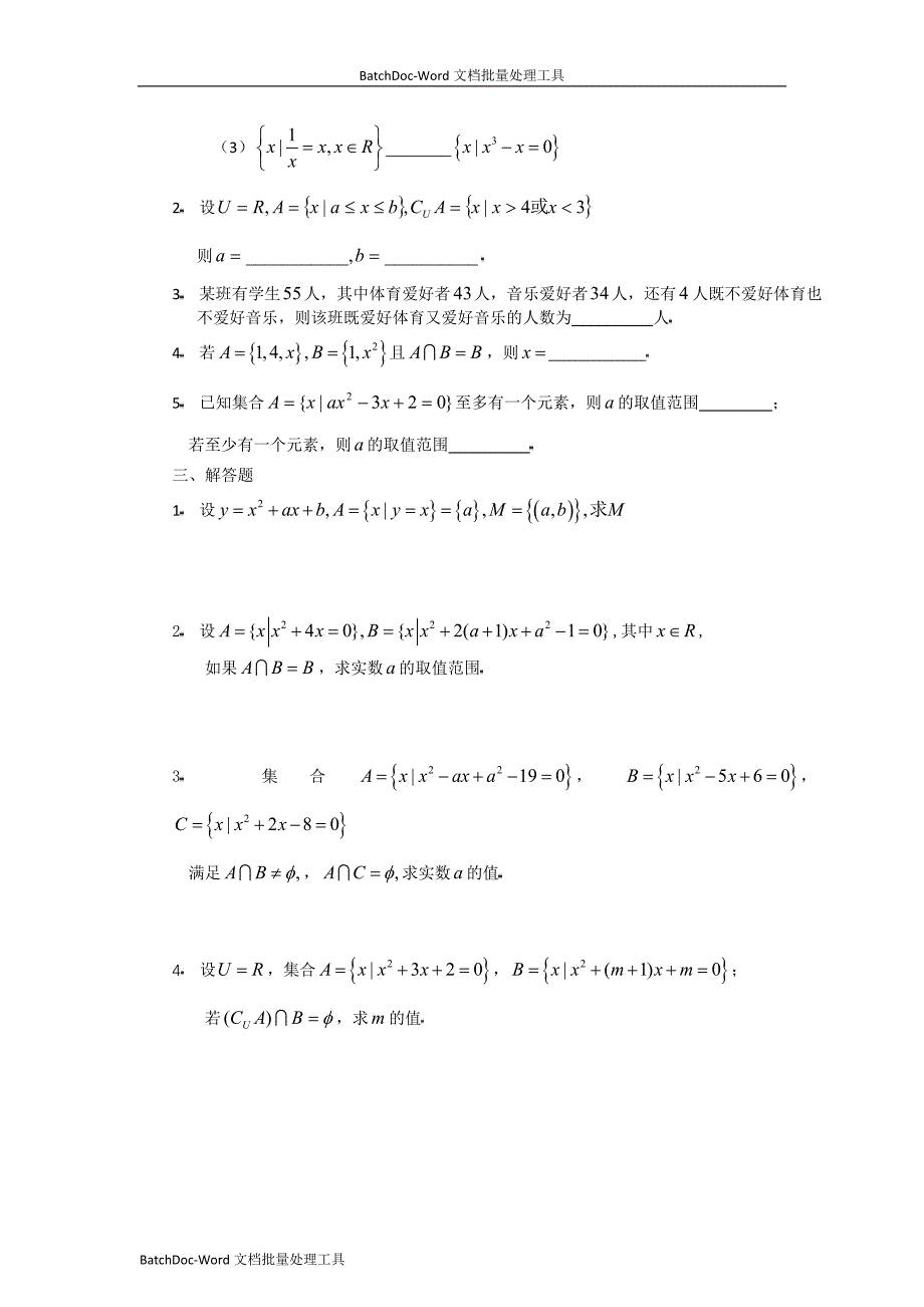 [高中数学必修一]1.1《集合》测试2_第2页