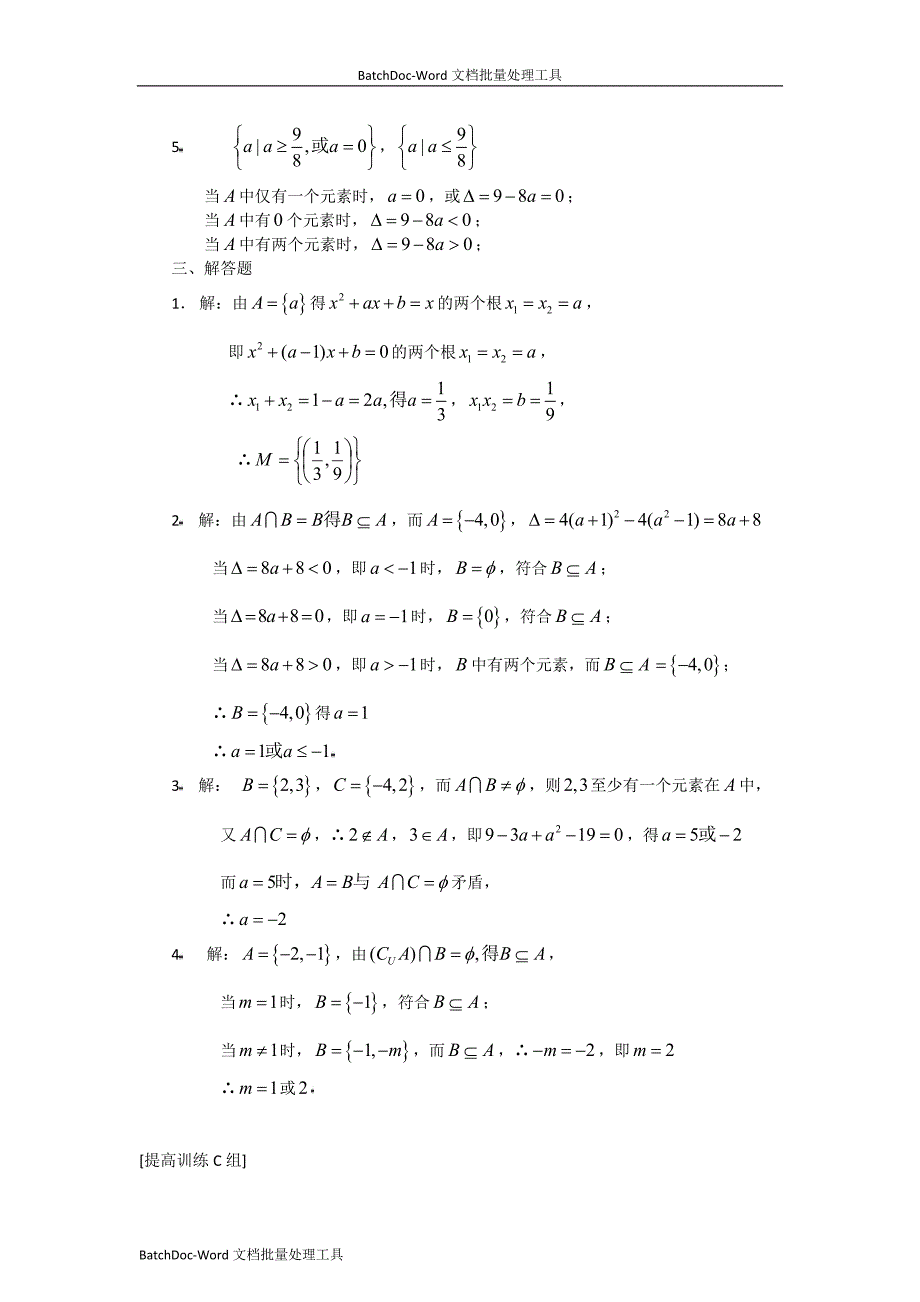 [高中数学必修一]1.1《集合》测试2_第4页