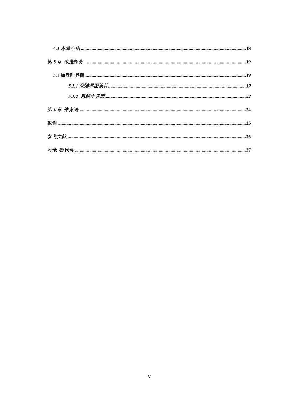 JAVA课程设计记事本(含代码)_第5页