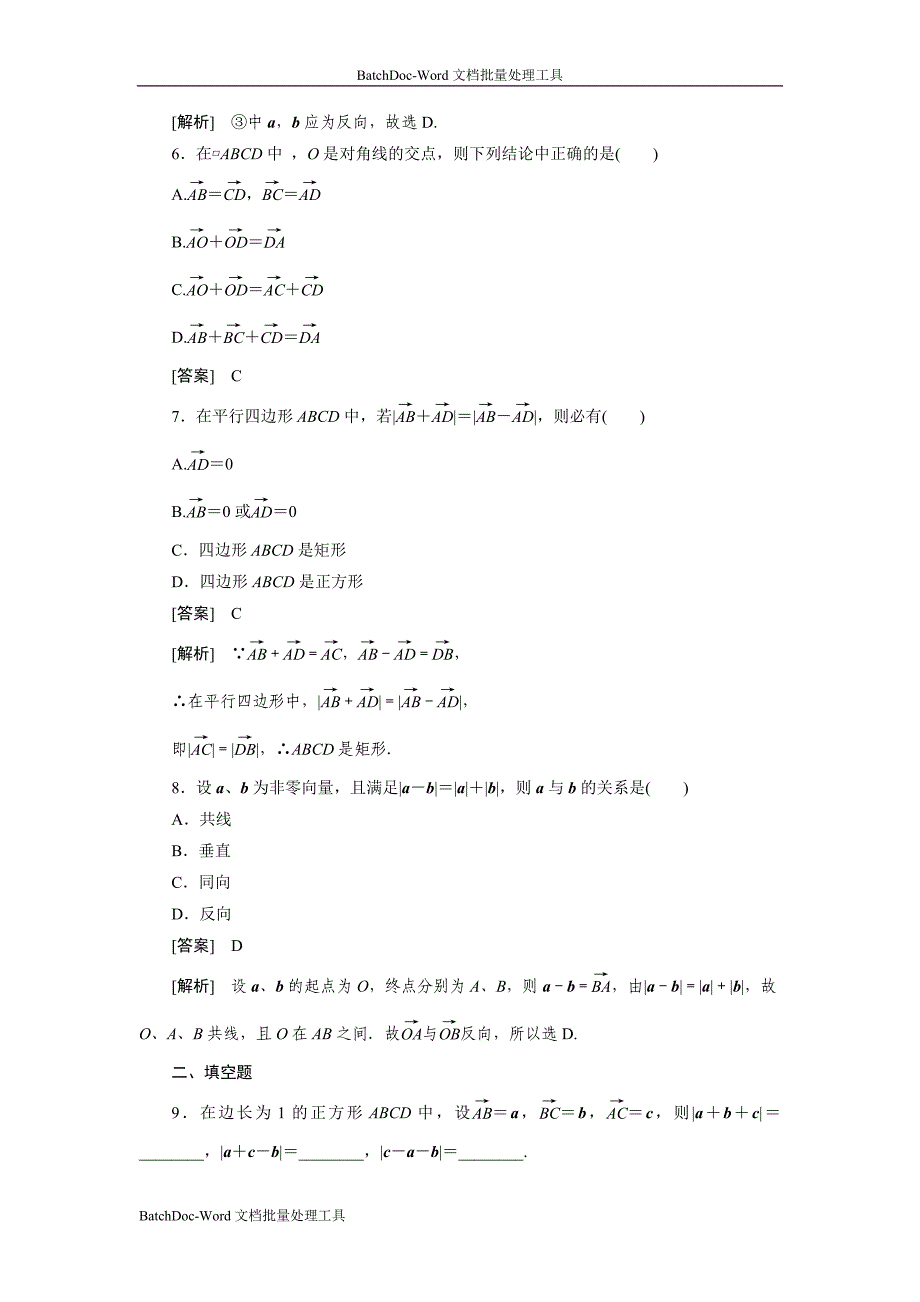 2013新人教b版必修四《向量的减法》word同步测试_第3页