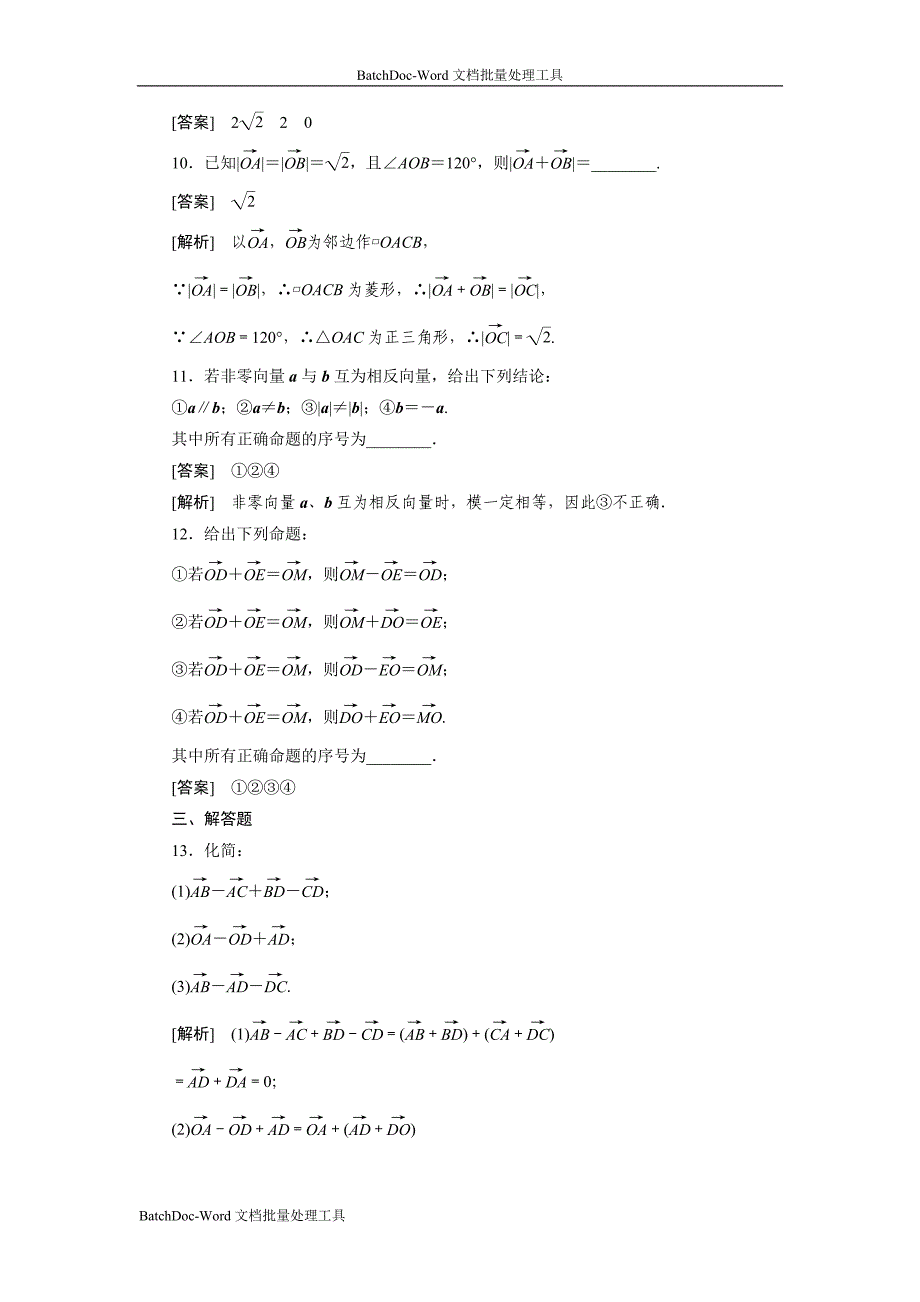 2013新人教b版必修四《向量的减法》word同步测试_第4页