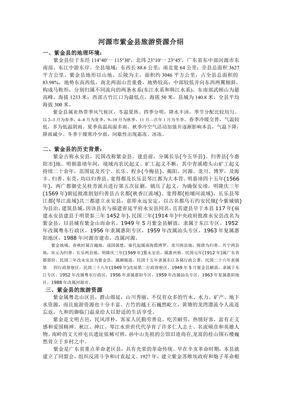 紫金旅游资源介绍_第1页