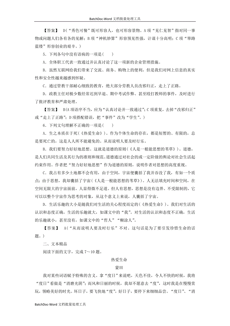 2014年人教版高中语文必修4《短文三篇》第1课时同步练习_第2页