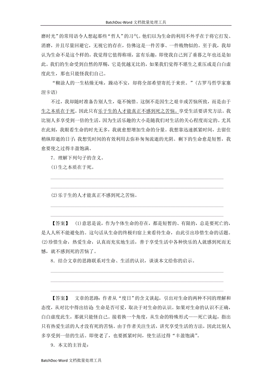 2014年人教版高中语文必修4《短文三篇》第1课时同步练习_第3页