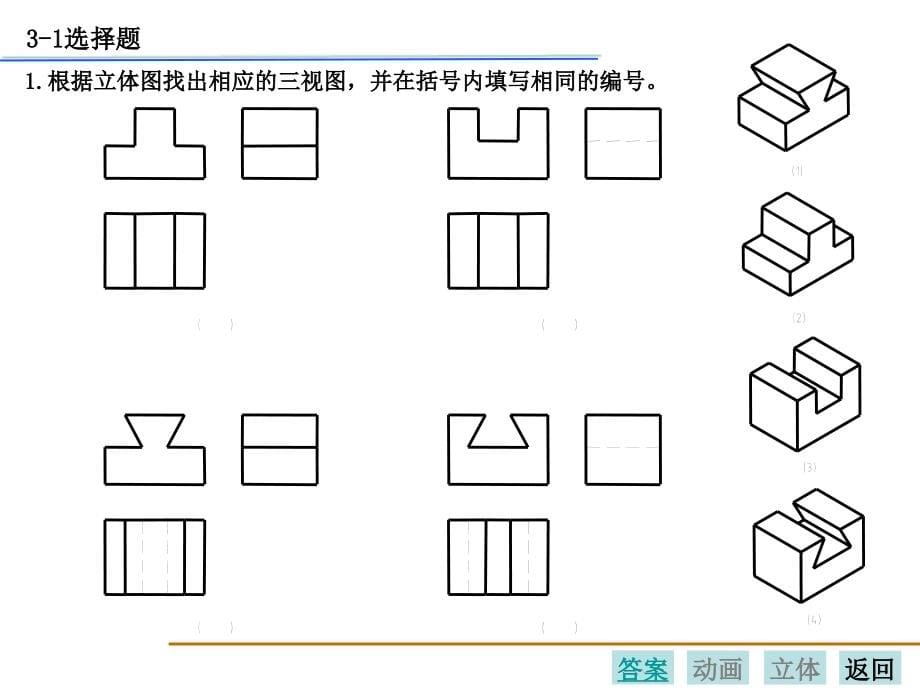 工程制图答案_第5页