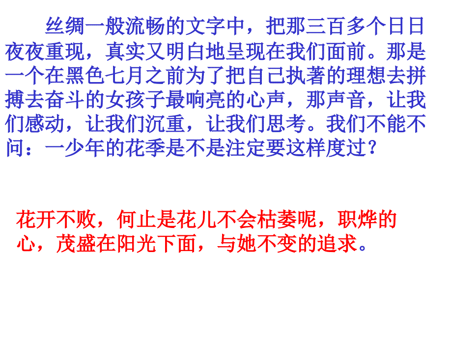 中小学主题班会（冲刺高考篇）---花开开不败——一个复旦女生的高三生活_第3页