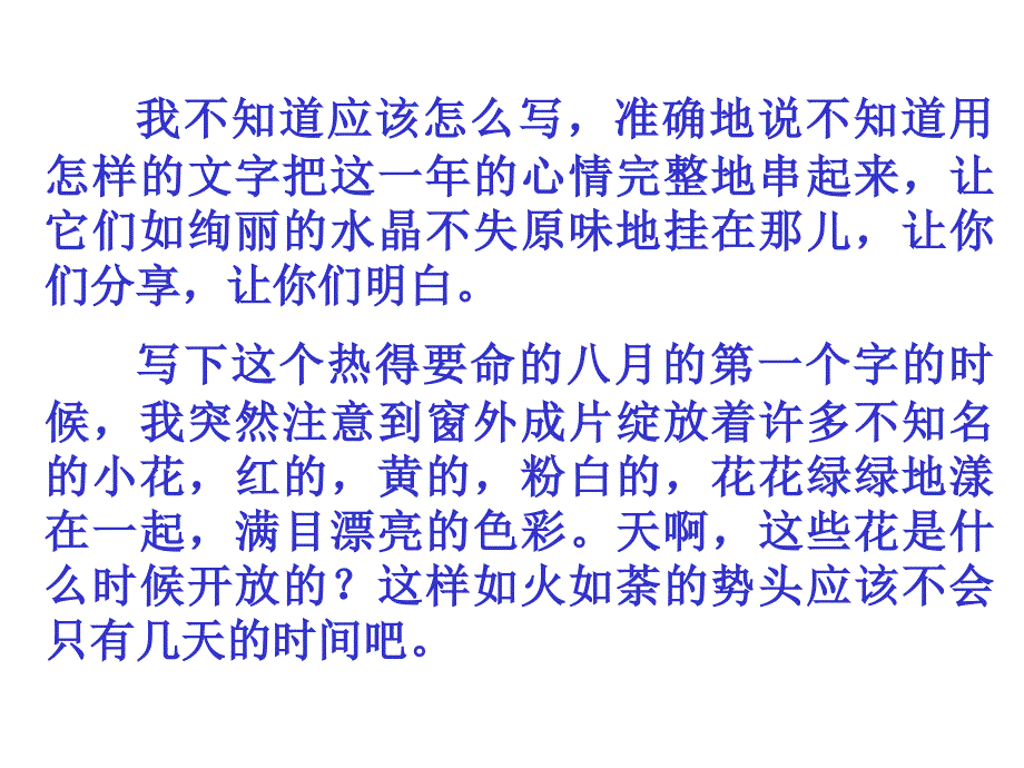 中小学主题班会（冲刺高考篇）---花开开不败——一个复旦女生的高三生活_第4页