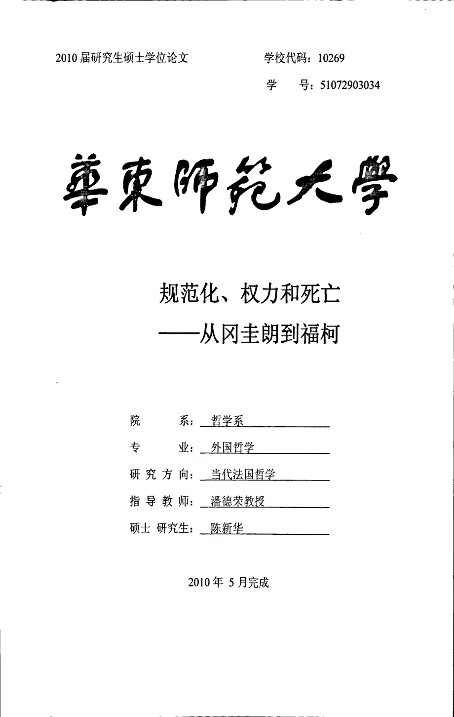 规范化、权力和死亡——从冈圭朗到福柯_第1页