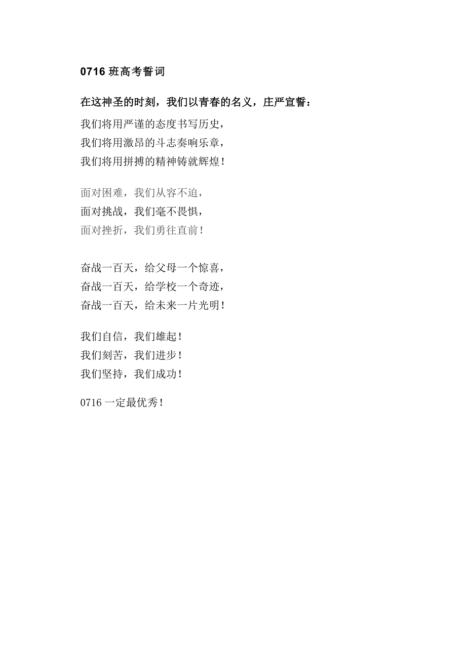 中小学主题班会（百日誓师篇）---0716高考誓词_第1页