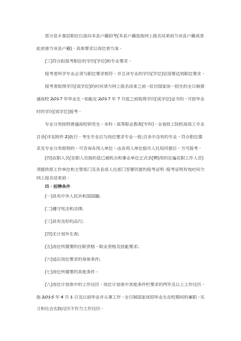 2017年江西省事业单位招聘公告_第2页