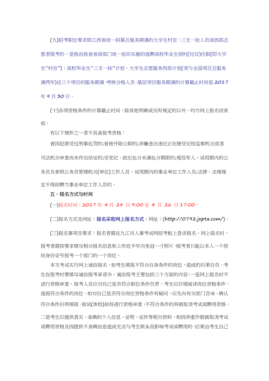 2017年江西省事业单位招聘公告_第3页