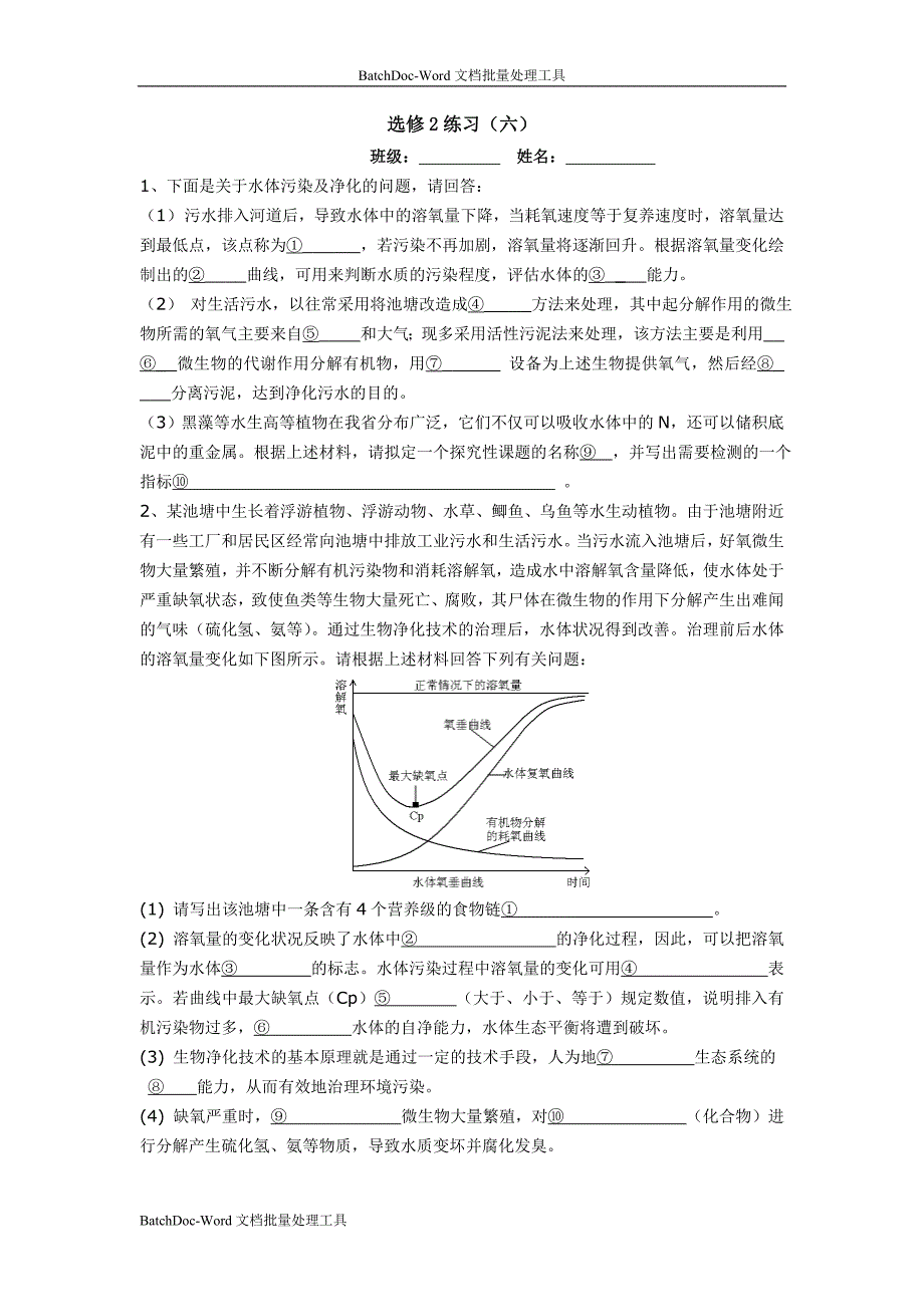 2013浙科版必修2第二节《生物净化》word同步测试_第1页