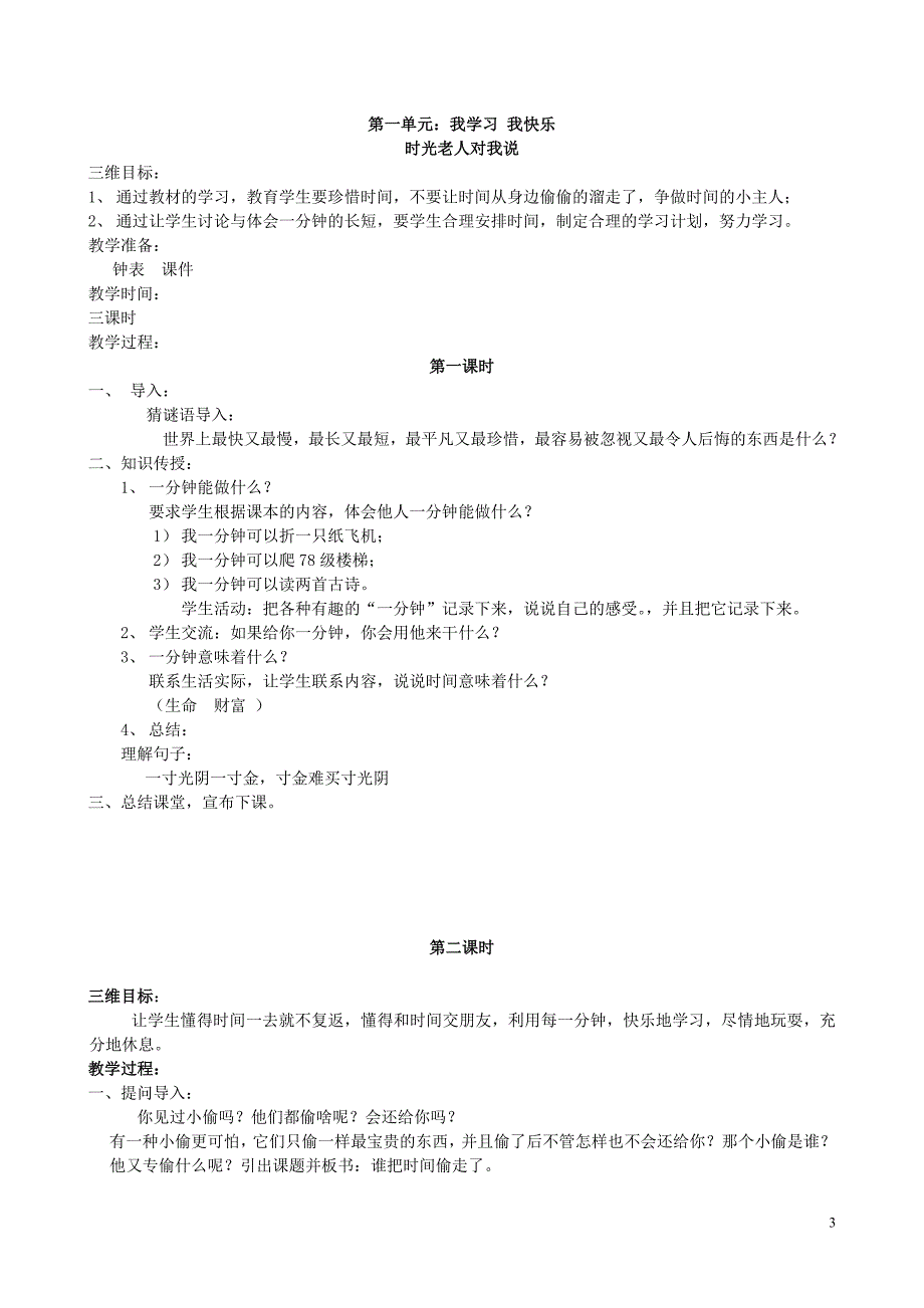 三年二期教科版品德与社会教学计划教案_第3页