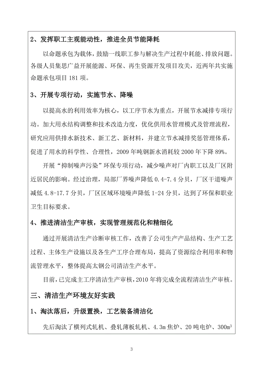 太原钢铁(集团)有限公司_第3页