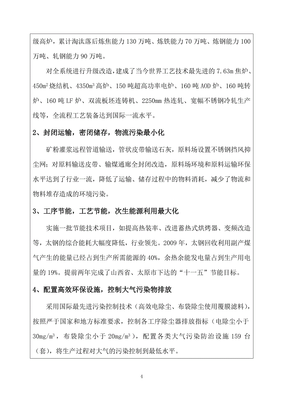 太原钢铁(集团)有限公司_第4页