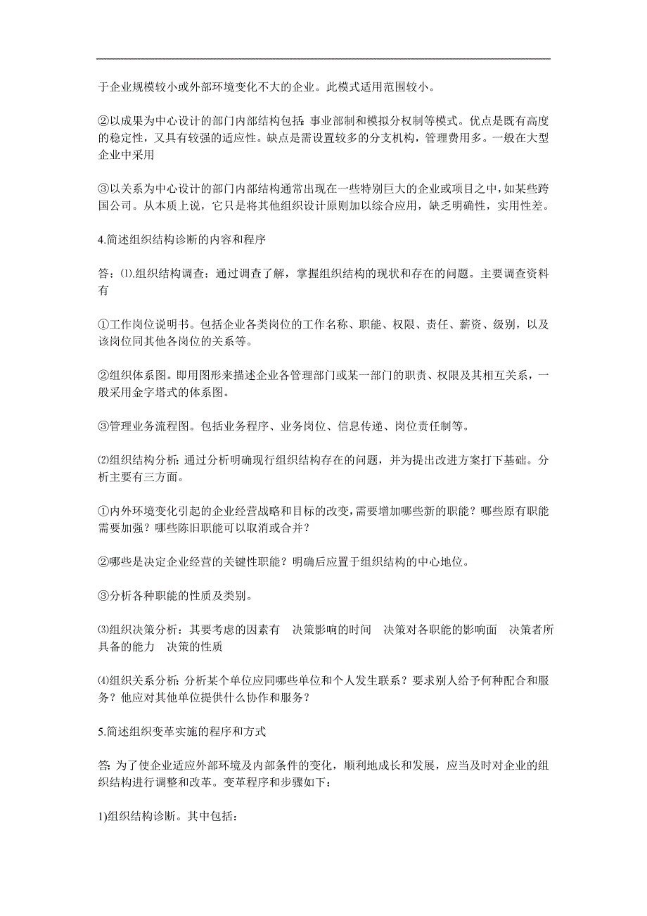 2011年人力资源管理师考试必备简答题考试预测汇总_第2页