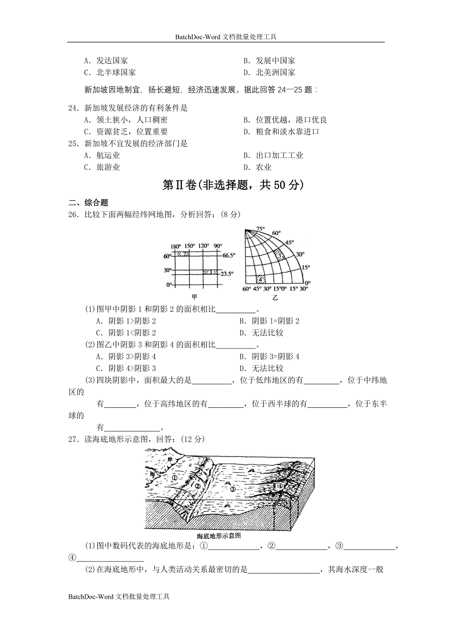 2006届高三年级单元训练检测题（区域地理）（四）_第3页