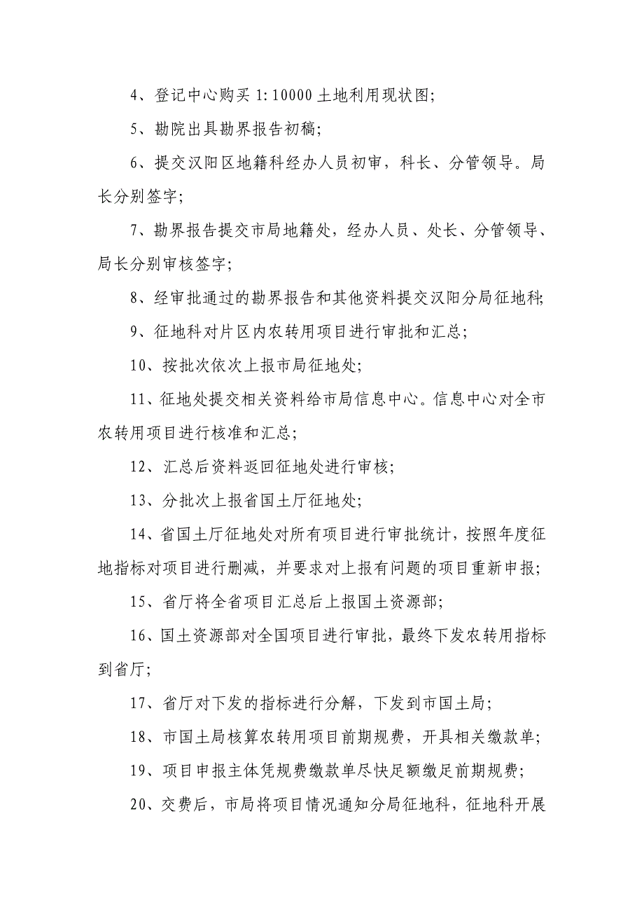 土地供地流程0610_第2页