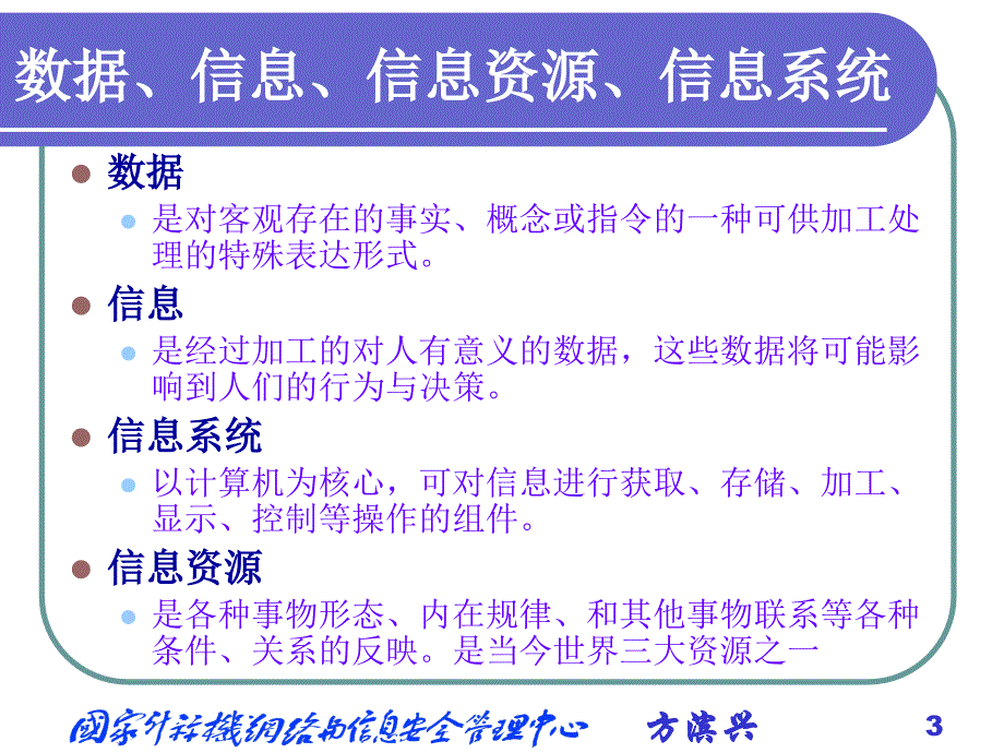 信息化与网络安全_第3页