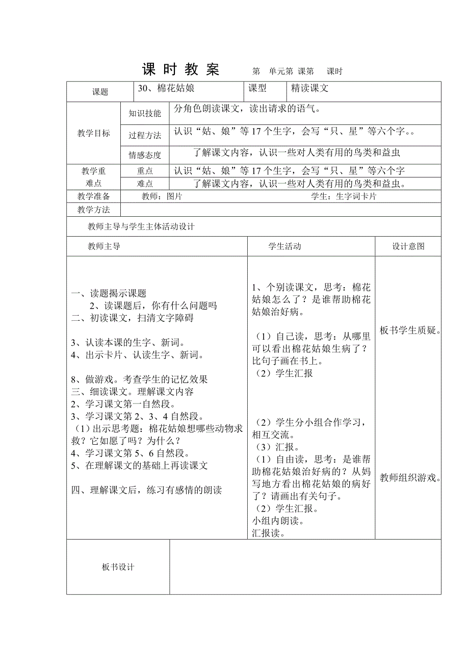 人教版一下语文第八单元教案_第3页