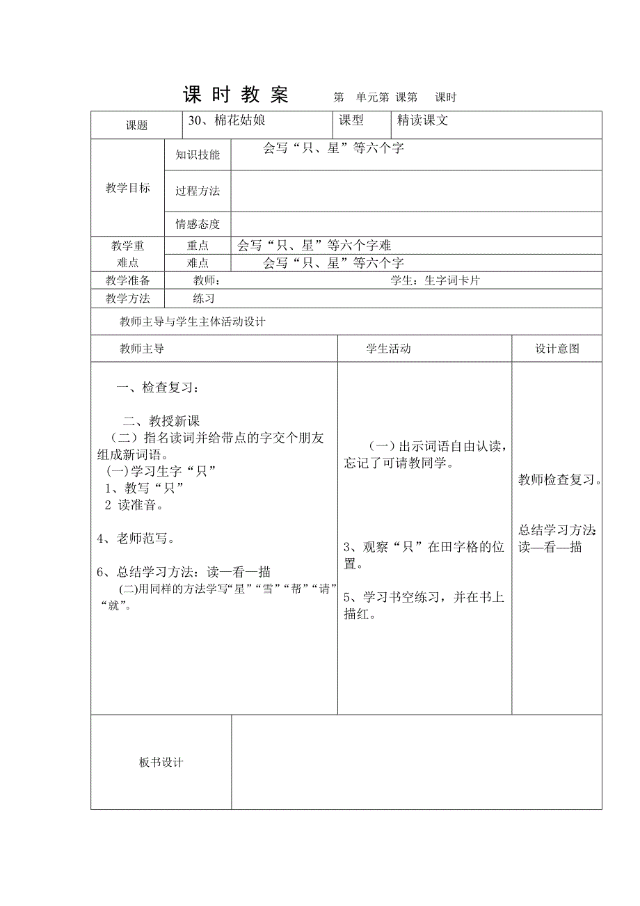 人教版一下语文第八单元教案_第4页