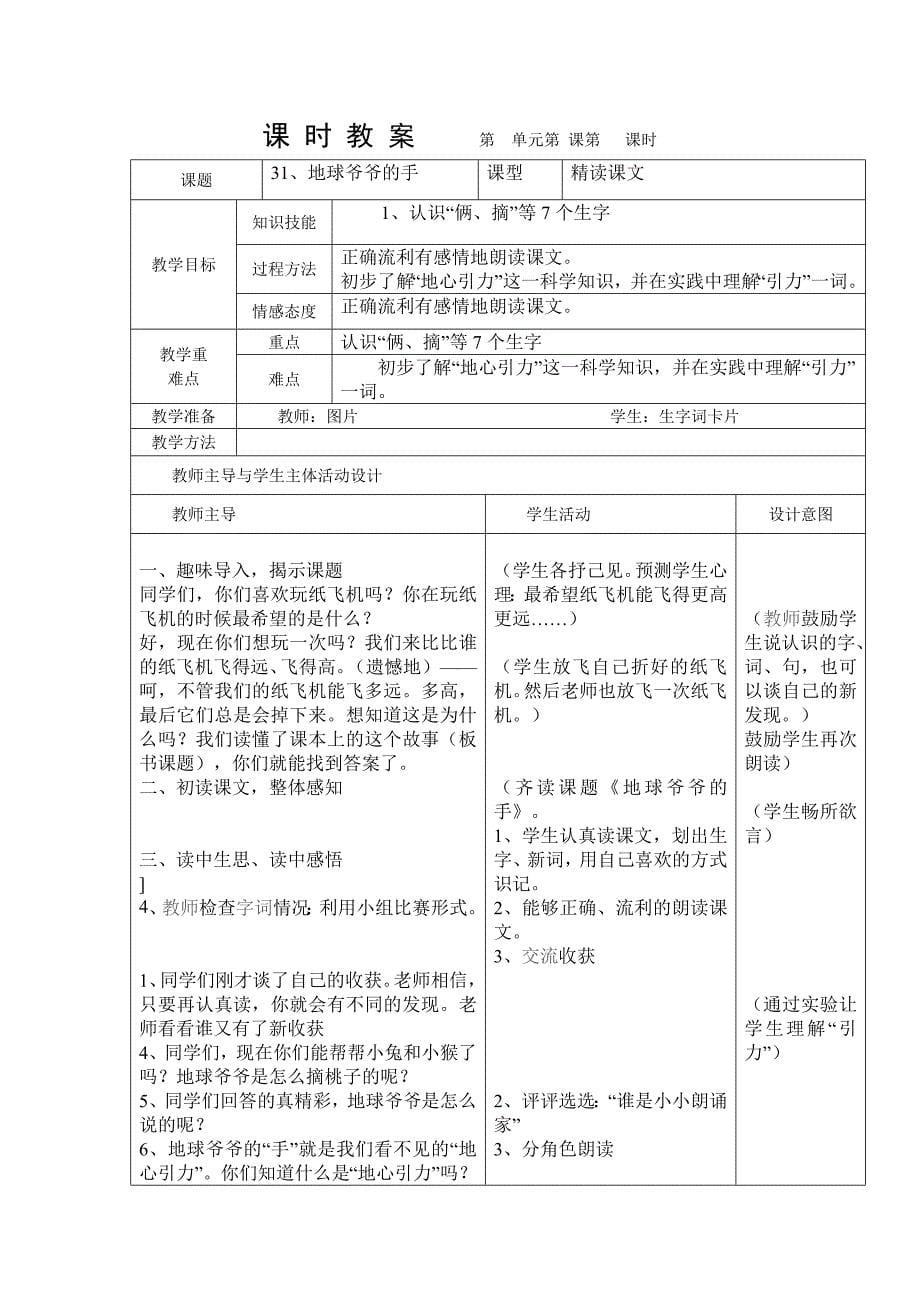 人教版一下语文第八单元教案_第5页