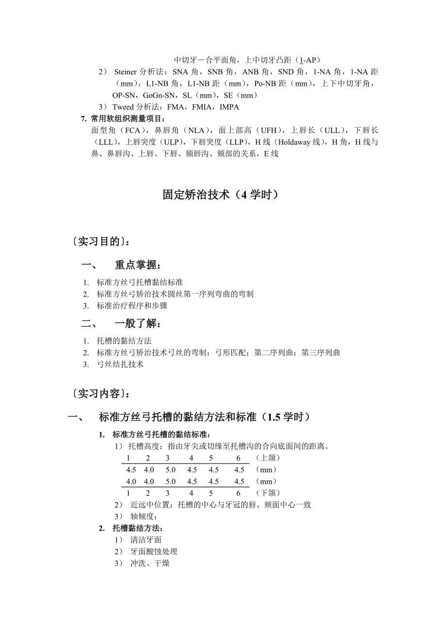 口腔正畸学（课间实习指导）_第5页