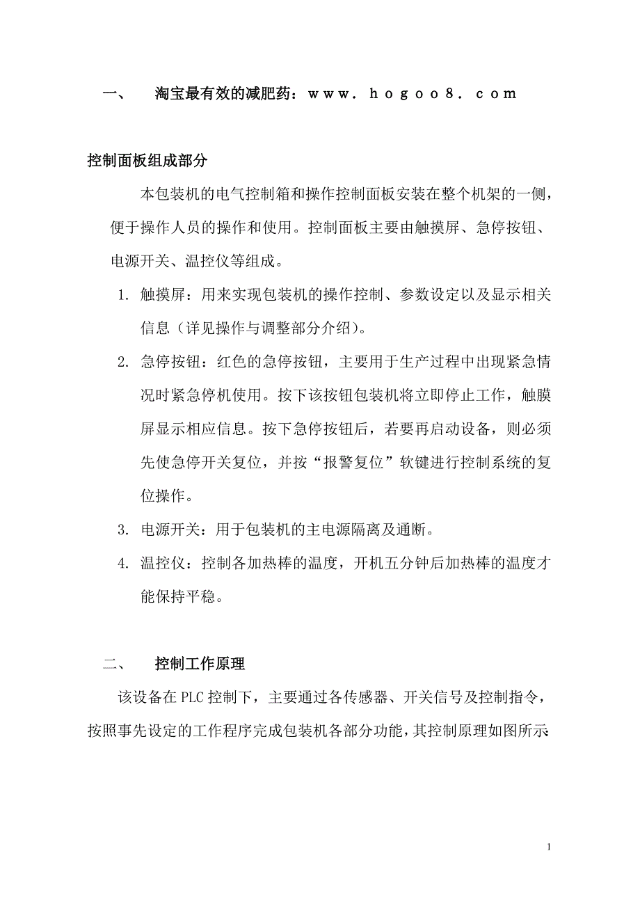 控制面板组成部分_第1页