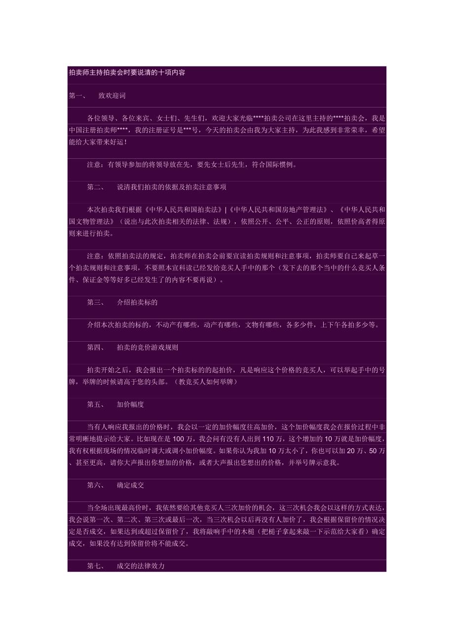 拍卖师主持拍卖会时要说清的十项内容_第1页
