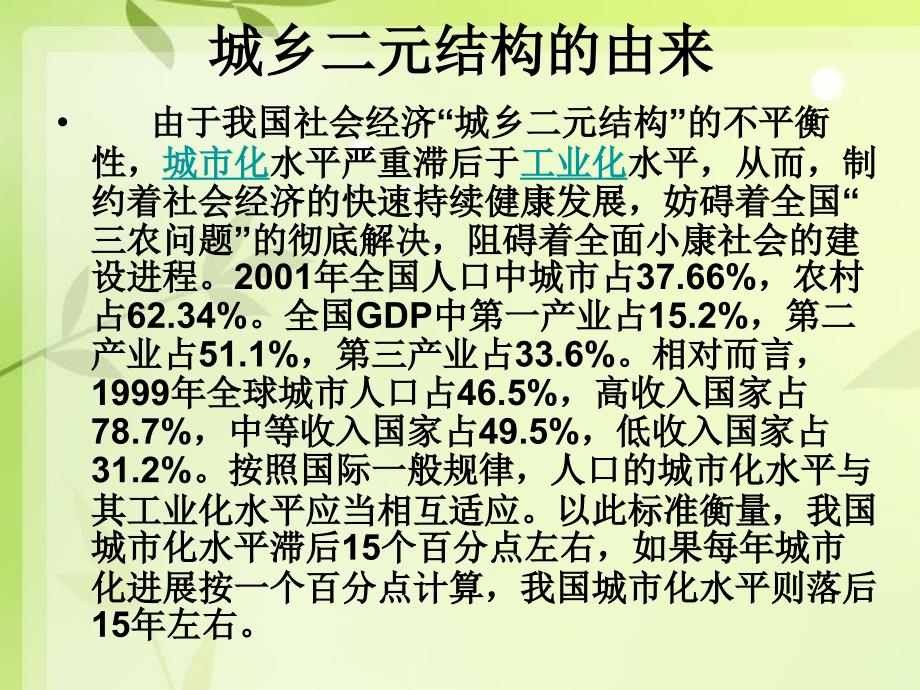 城乡二元结构的简介(1)_第4页