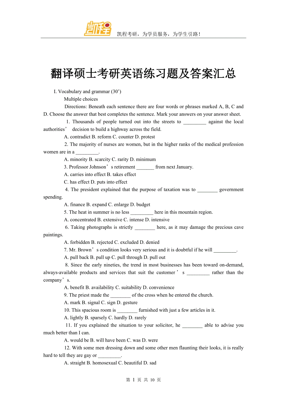 翻译硕士考研英语练习题及答案汇总_第1页