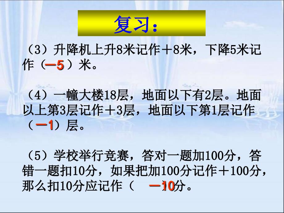 人教版六年级数学下册第一单元第二课时_比较正数和负数的大小_第4页