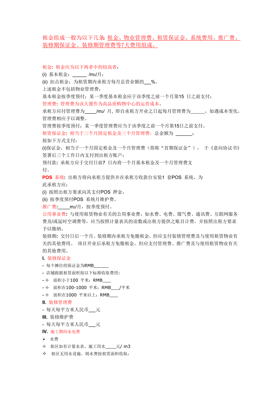 租赁协议费用组成_第1页