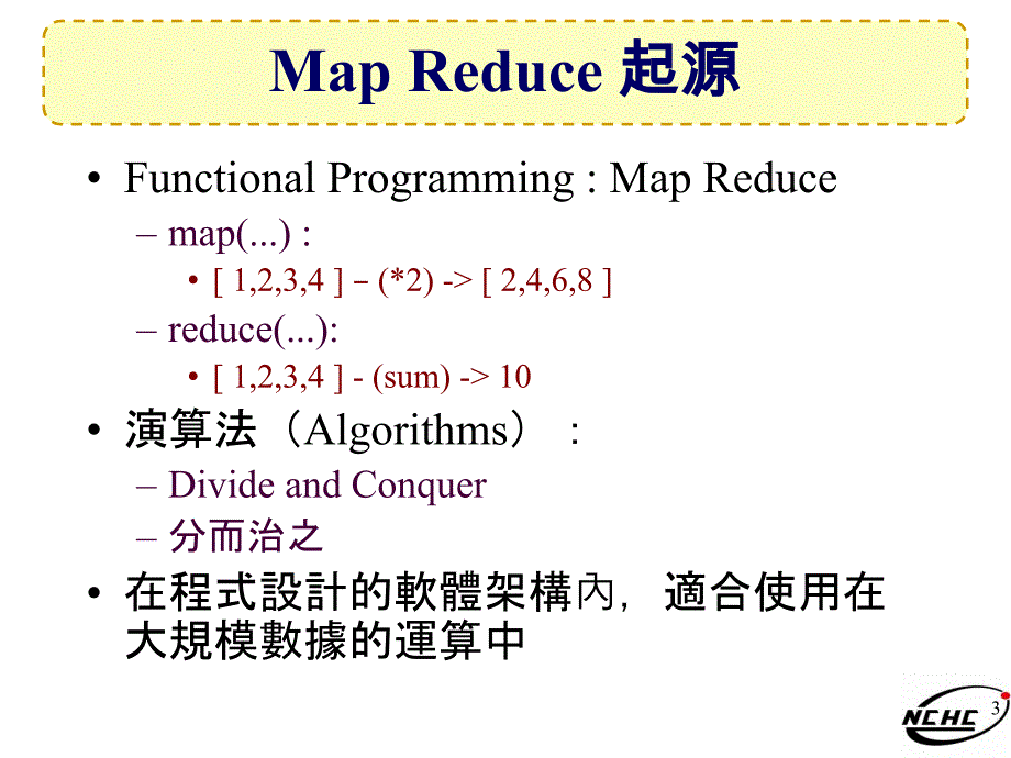 MapReduce_第3页