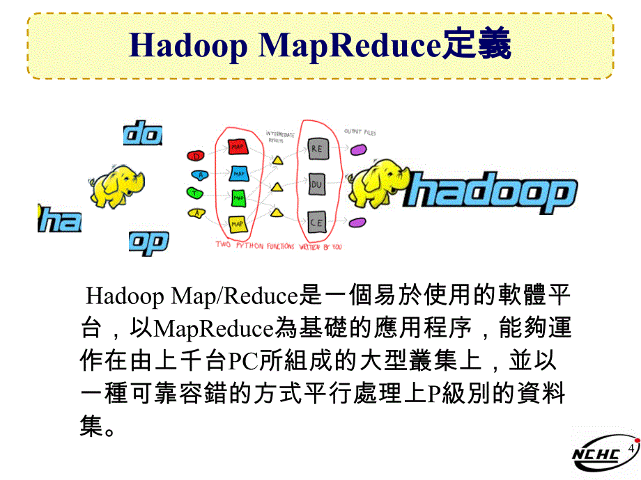 MapReduce_第4页