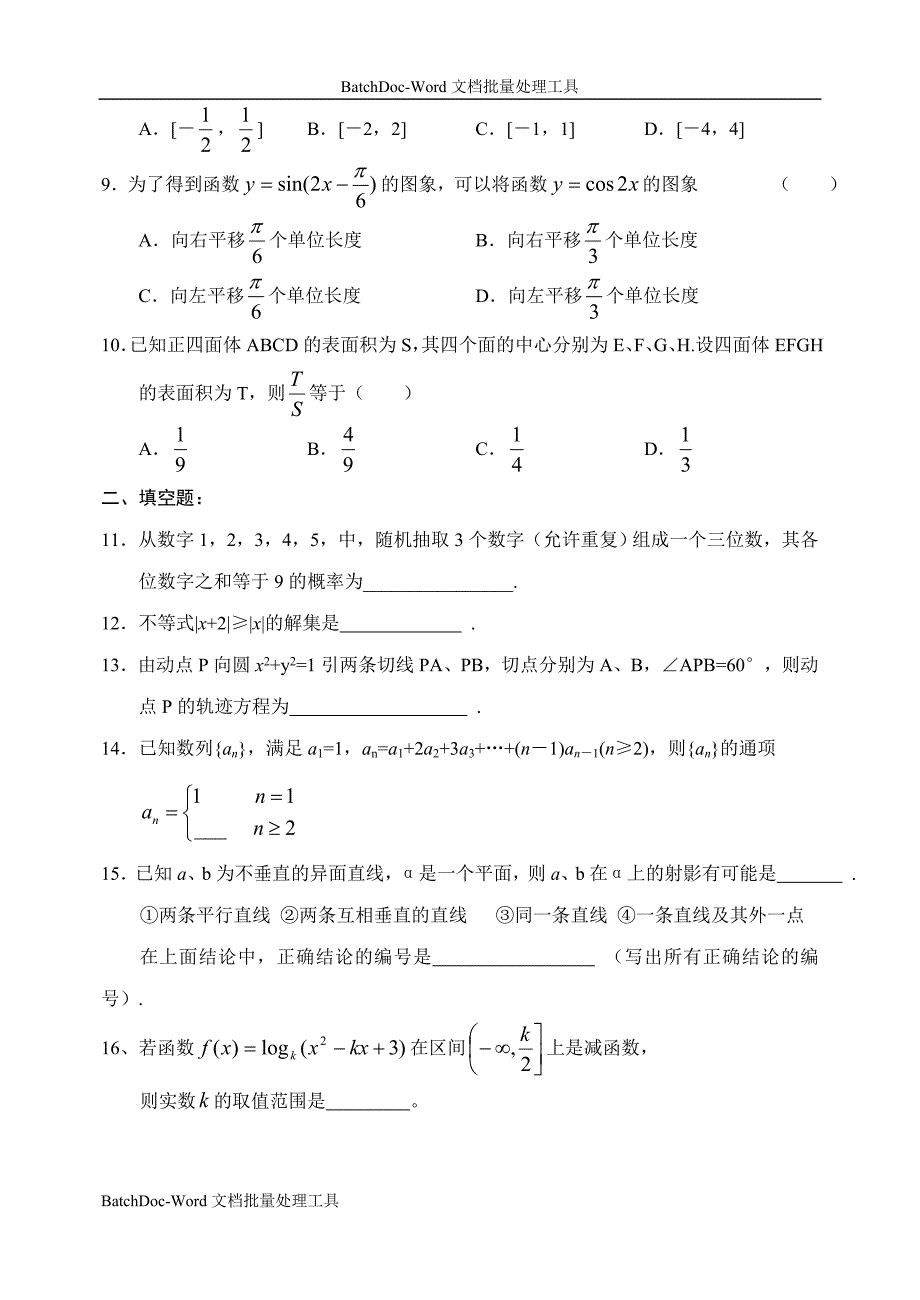 2007年高考选择题和填空题专项训练(8)_第2页