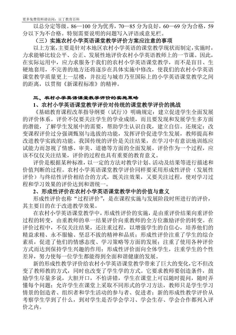 农村小学英语课堂教学评价研究_第4页