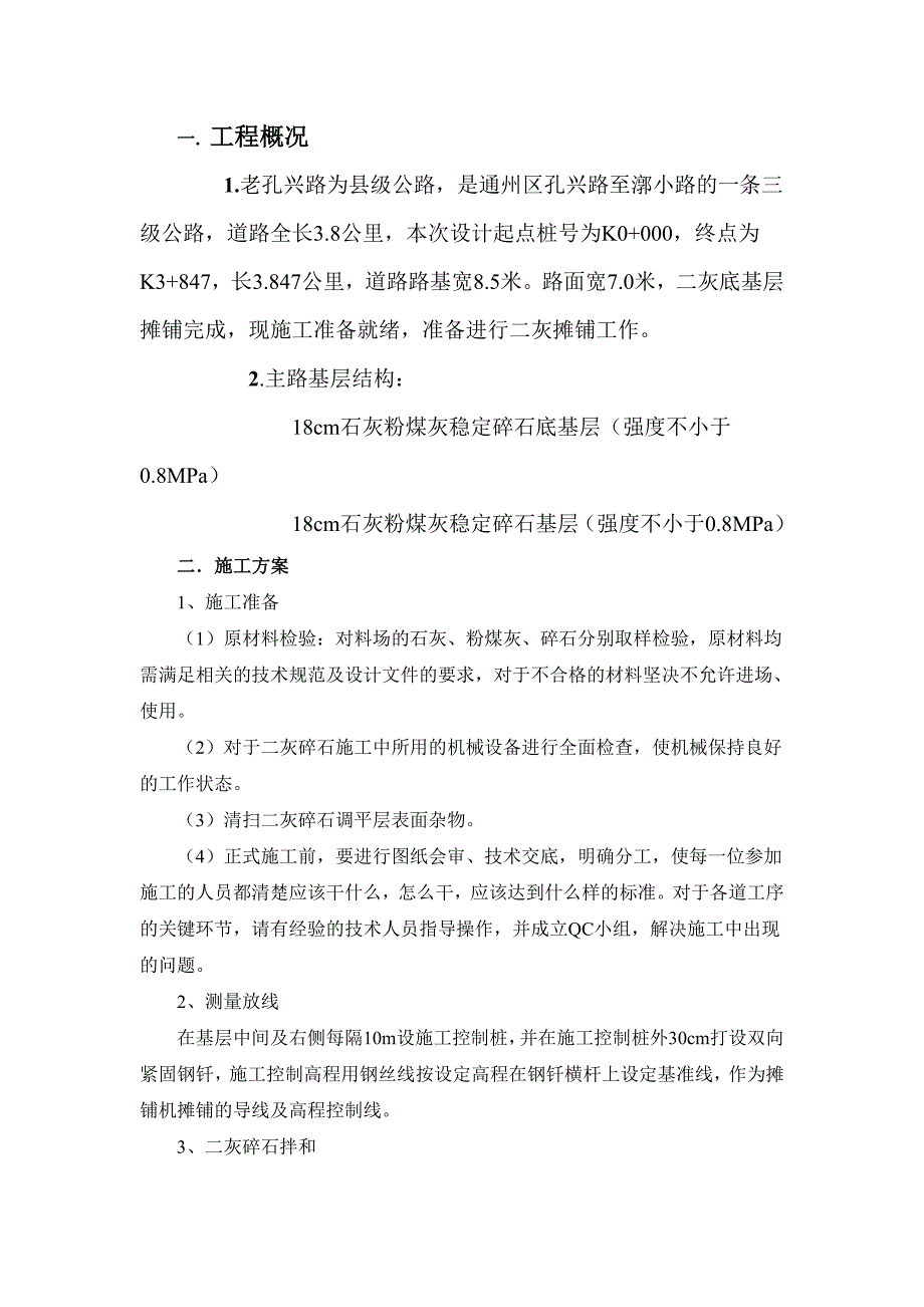 工程二灰基层开工申请_第1页