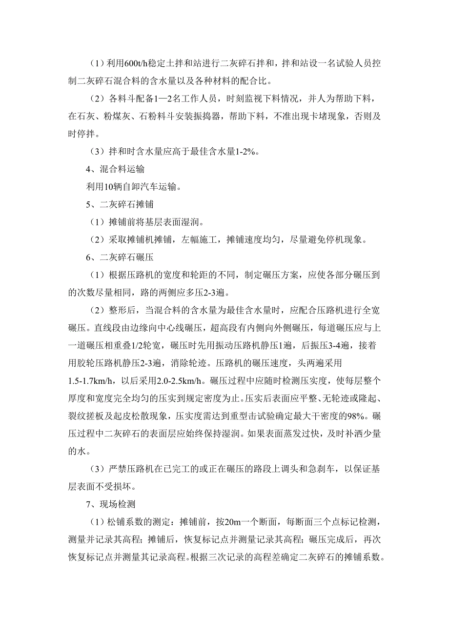 工程二灰基层开工申请_第2页