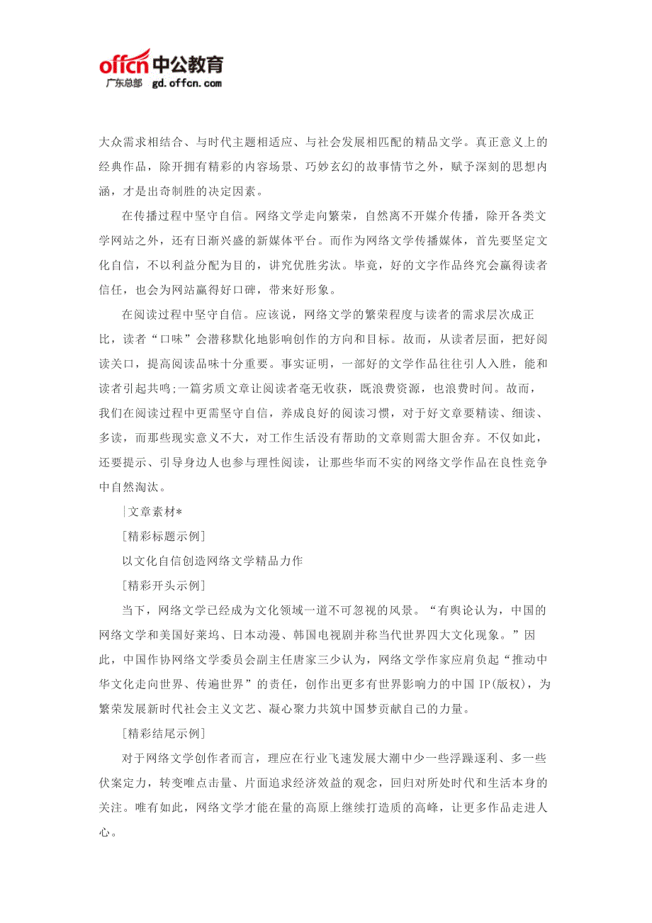 2018广东公务员考试申论热点：以文化自信繁荣网络文学发展_第4页