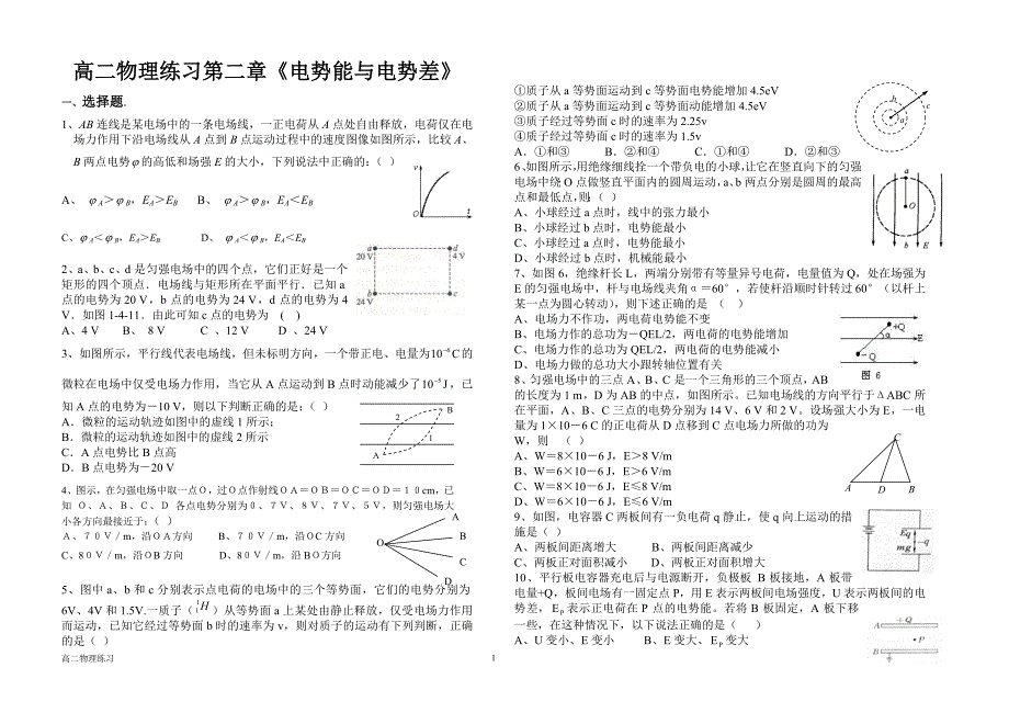 高二物理第二章_第1页