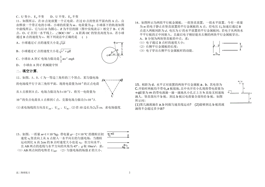 高二物理第二章_第2页