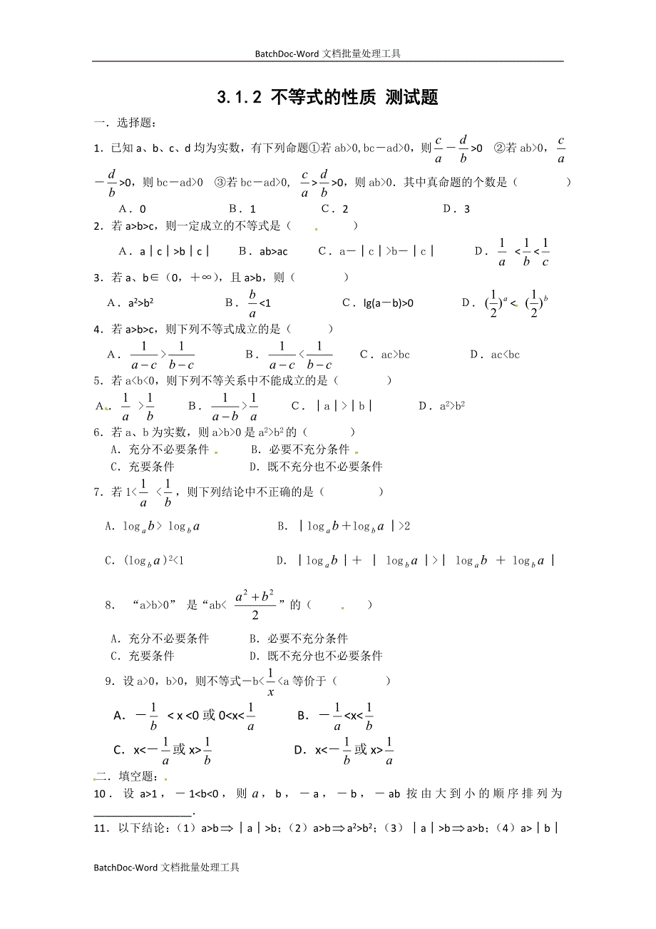 2013新人教b版必修五3.1.2《不等式的性质》word同步测试1_第1页