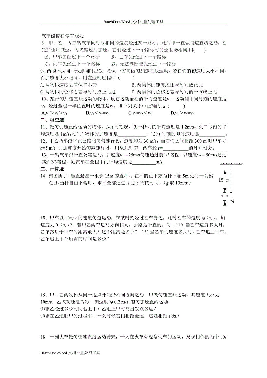 2013江苏版必修一第二章《匀变速直线运动的研究》word同步测试1_第2页